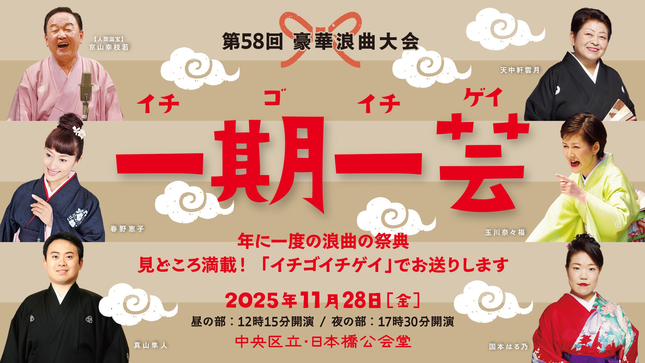 「日本三大話芸」のひとつ 浪曲界初の人間国宝・京山幸枝若出演! 浪曲の祭典『豪華浪曲大会』、実行委員長・玉川太福にて開催決定 | ロングランプ ...