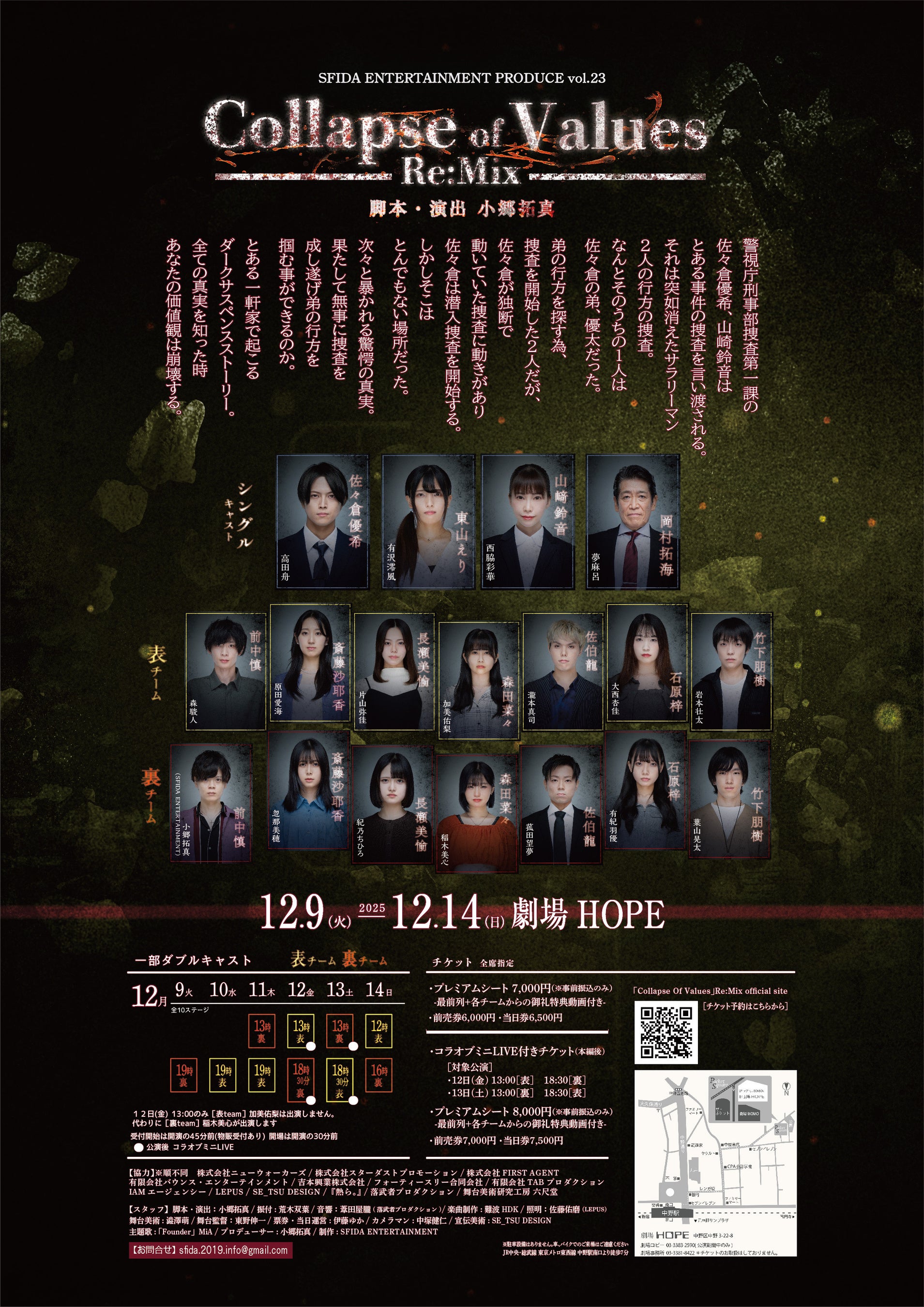 高田舟 主演 西脇彩華・有沢澪風Wヒロイン ダークサスペンス舞台