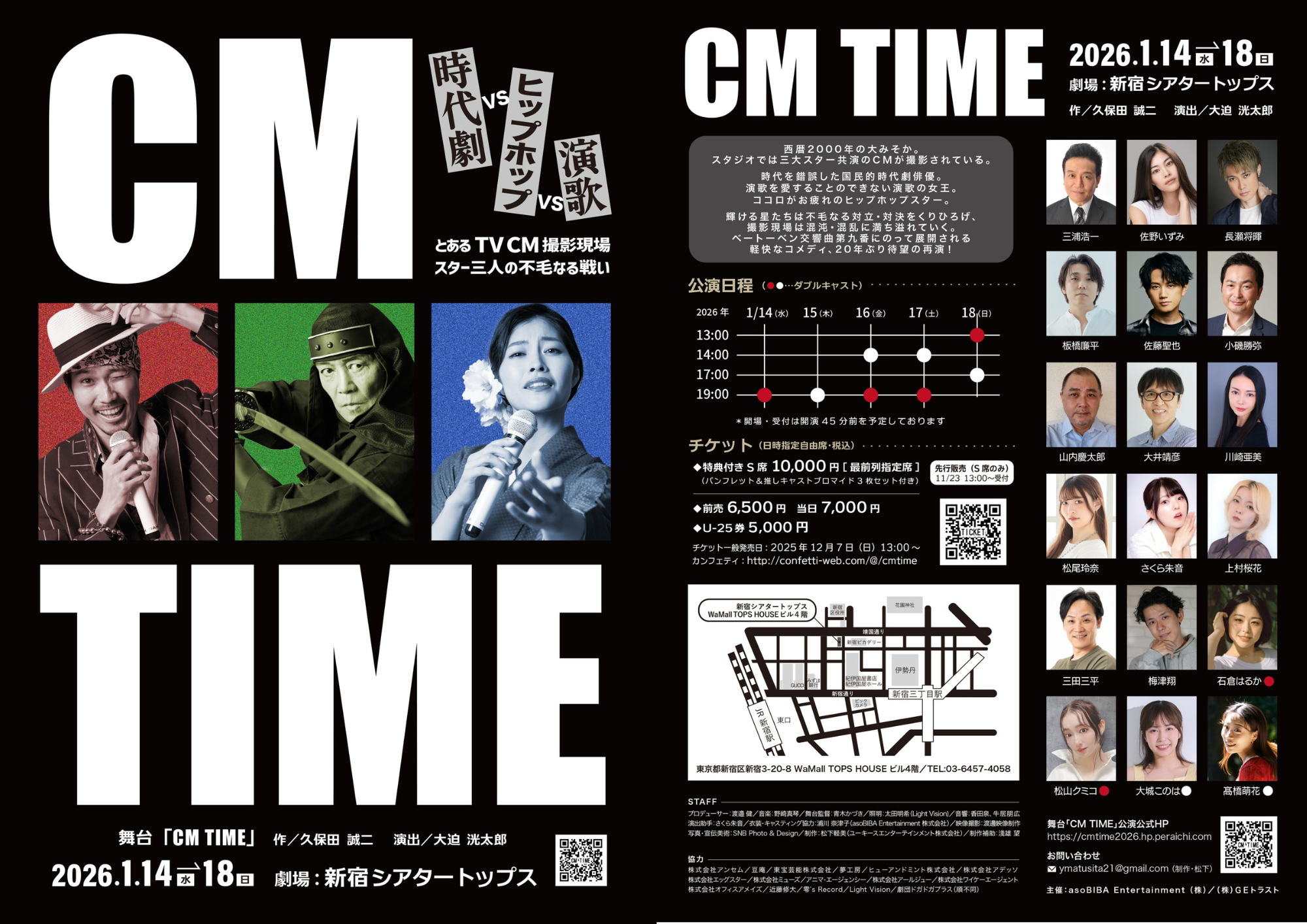 『CM TIME』チケット一般発売開始！　時代劇スター、演歌の女王、ヒップホップアイドルが繰り広げる群像コメディ