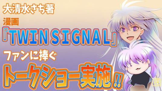 現在と未来のAIを語る! 伝説のSFロボット漫画『TWIN SIGNAL』小説家北条風奈が舞台『エデン~博士の愛したロボット』3/14(土)終演後のトークショーに登壇決定 現在と未来のAIを語る! 伝説のSFロボット漫画『TWIN SIGNAL』小説家北条風奈が舞台『エデン~博士の愛したロボット』3/14(土)終演後のトークショーに登壇決定