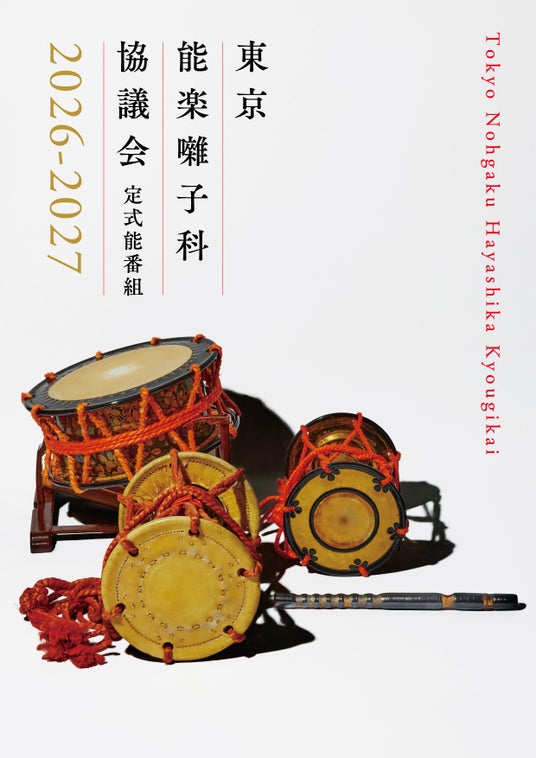 観世流 能「橋弁慶」を珍しい笛之巻の小書付きにて上演! 観世流 能「橋弁慶」を珍しい笛之巻の小書付きにて上演!