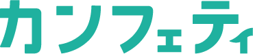 シアター情報誌「カンフェティ」
