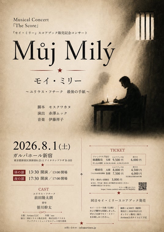 前田隆太朗 笹川幹太出演 ミュージカル『モイ・ミリー ~ユリウス・フチーク 最後の手紙~』スコアブック発売を記念し、8/1(土)コンサート開催決定! 前田隆太朗 笹川幹太出演 ミュージカル『モイ・ミリー ~ユリウス・フチーク 最後の手紙~』スコアブック発売を記念し、8/1(土)コンサート開催決定!