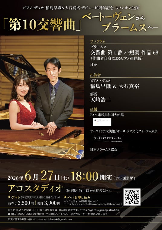 ピアノ・デュオ 稲島早織&大石真裕 デビュー10周年記念スピンオフ企画第一弾開幕間近! 「ありそうで無かった」ベートーヴェンから影響を受けた曲目を紹介 ピアノ・デュオ 稲島早織&大石真裕 デビュー10周年記念スピンオフ企画第一弾開幕間近! 「ありそうで無かった」ベートーヴェンから影響を受けた曲目を紹介