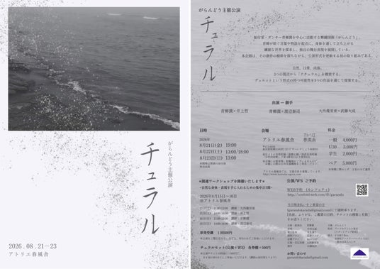 青柳潤主宰「がらんどう」第4回公演上演決定 演者全員が創り手となりデュエットの可能性を探る3本立て 公演に併せてWSも開催 青柳潤主宰「がらんどう」第4回公演上演決定 演者全員が創り手となりデュエットの可能性を探る3本立て 公演に併せてWSも開催