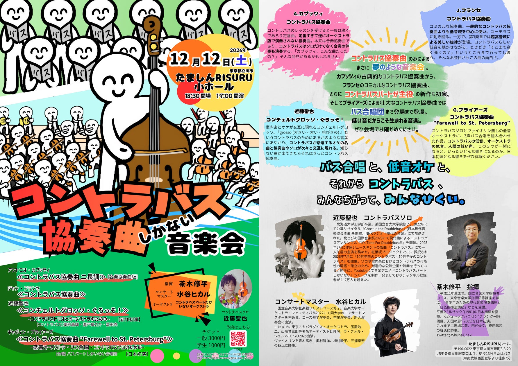 「Tak Matsumoto Special Exhibition」10月13日(火)よりイケシブ(IKEBE SHIBUYA)にて開催決定
