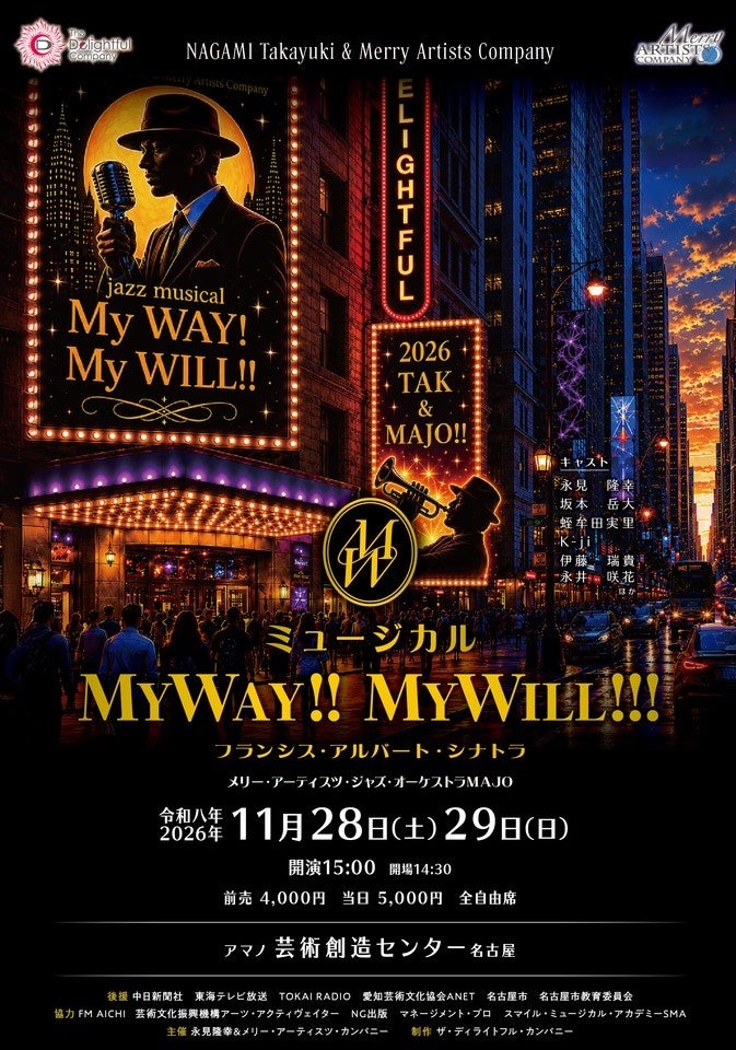 ビッグバンドの迫力ある生演奏で贈るオリジナルミュージカル『MY WAY!! MY WILL!!!』名古屋にて2026年11月開催決定