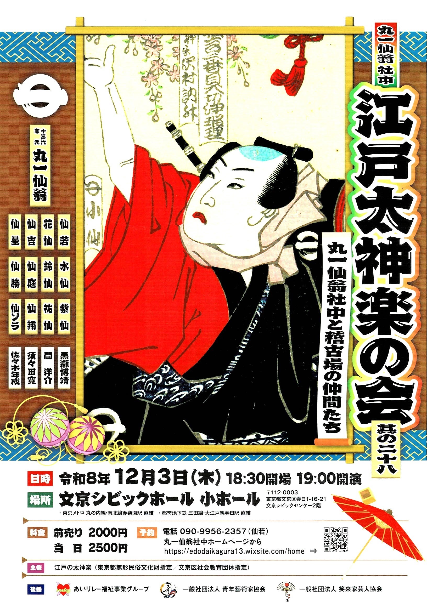 獅子舞や曲芸の江戸太神楽を楽しむ！社中メンバー勢揃いで出演！