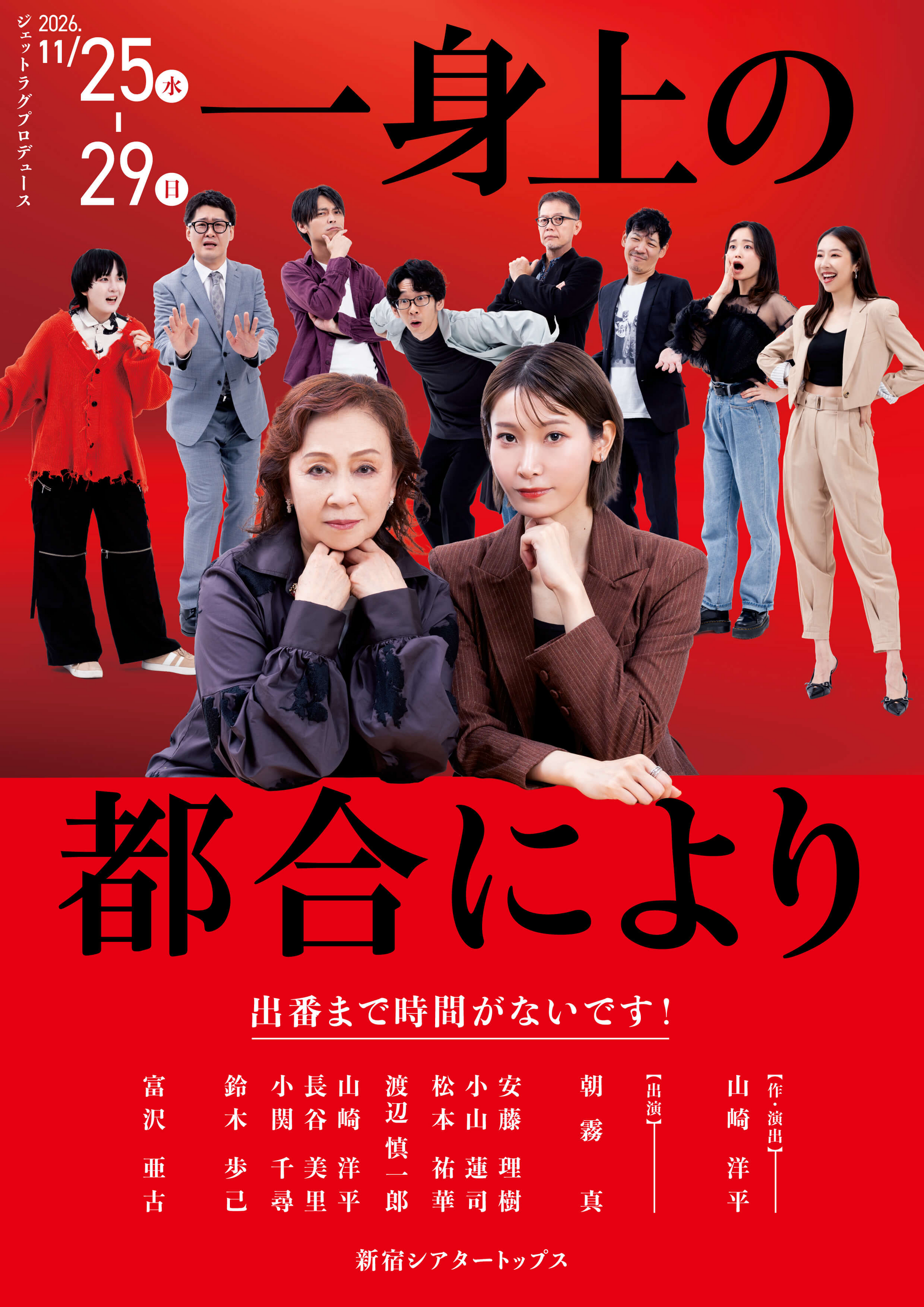 元宝塚・朝霧真 ストレートプレイ初主演 『一身上の都合により』チケット発売開始