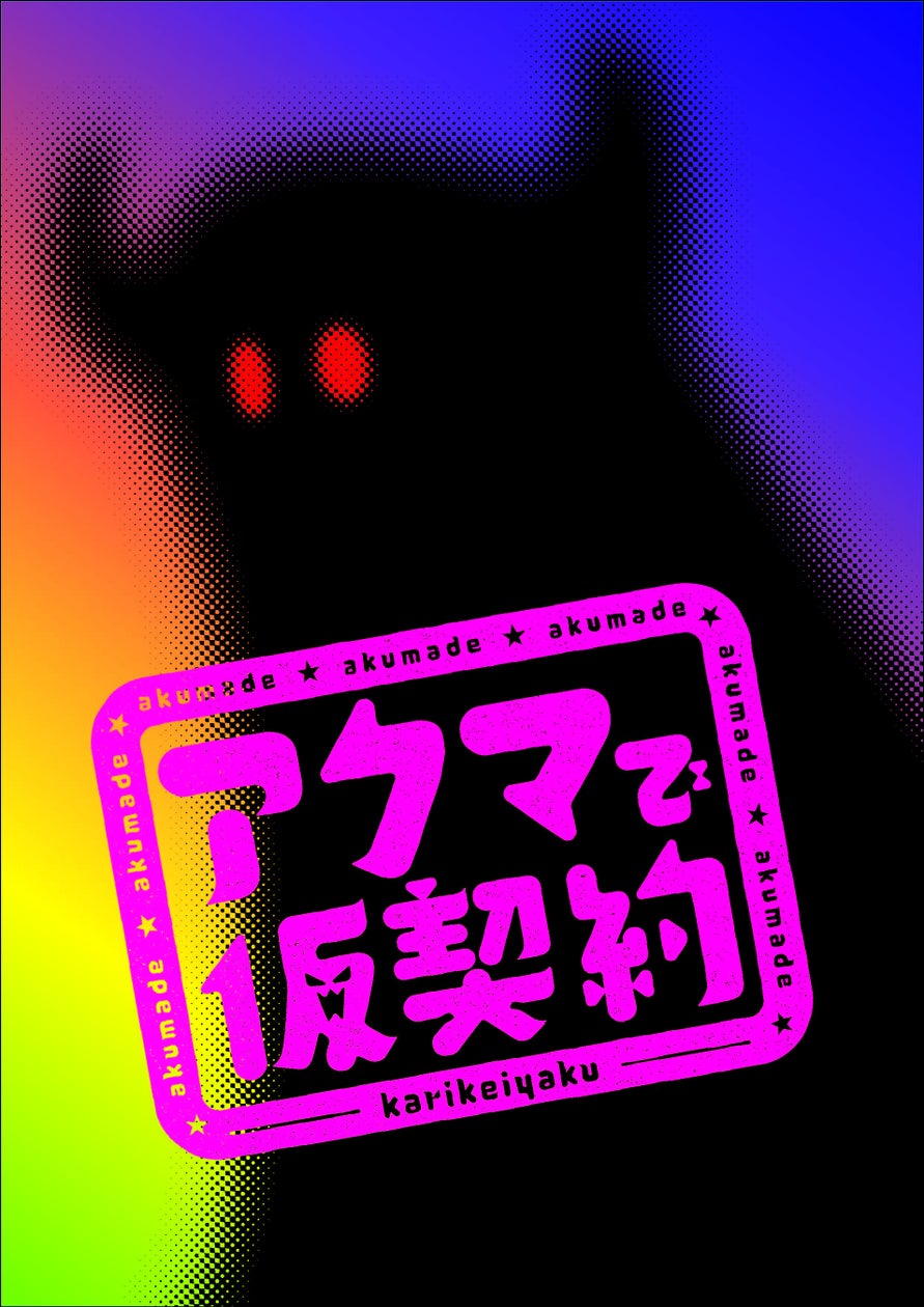 スペシャルウィークの『パンサー向井の#ふらっと』は「野菜かけ-1グランプリ」開催&豪華ゲストが登場!
