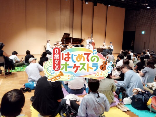 泣いても、動いても大丈夫。0歳から楽しめる親子の生演奏コンサートが川西市に 泣いても、動いても大丈夫。0歳から楽しめる親子の生演奏コンサートが川西市に