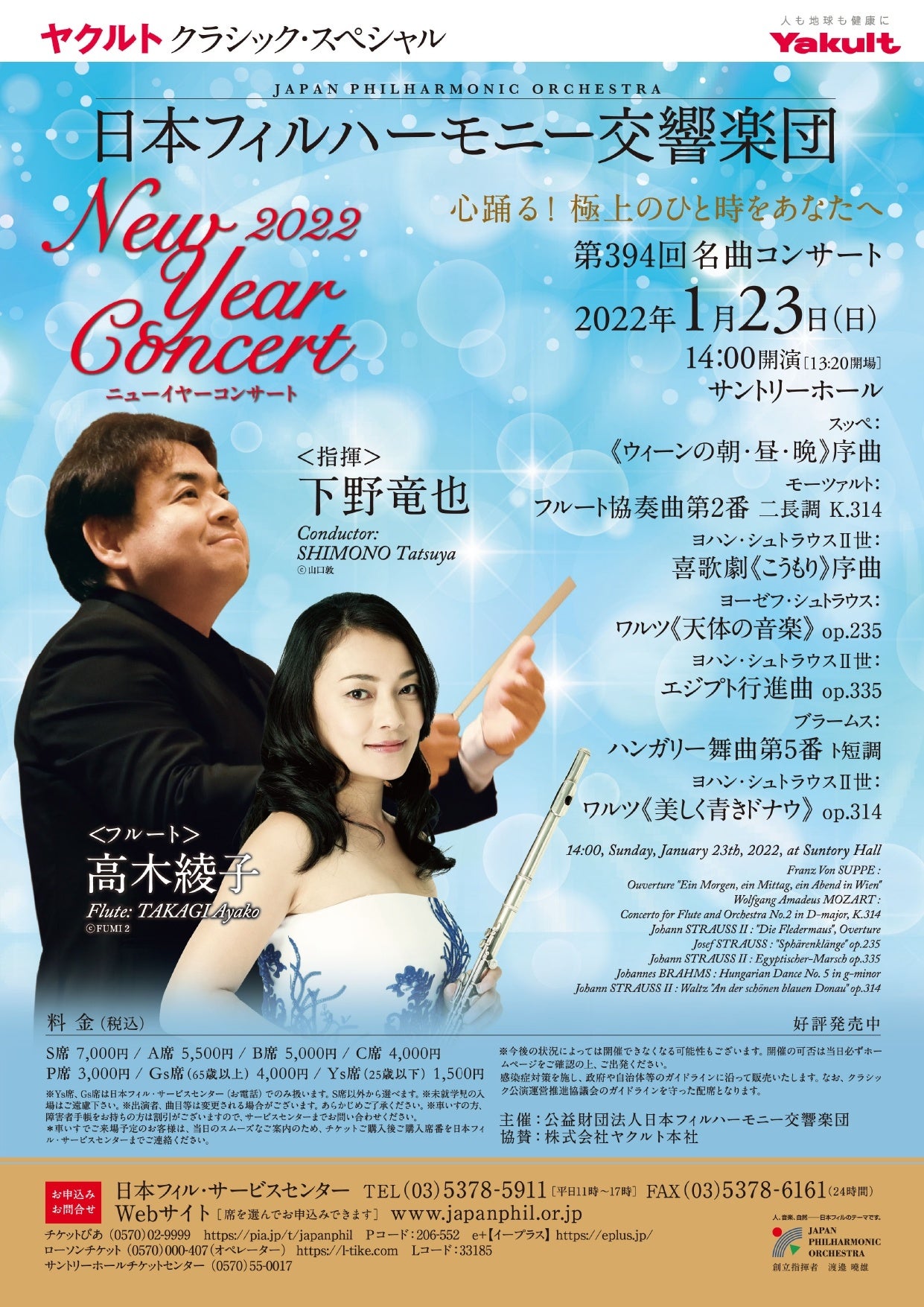 広上淳一指揮 京都市交響楽団定期演奏会 名曲ライブ ご予約品 名曲ライブ