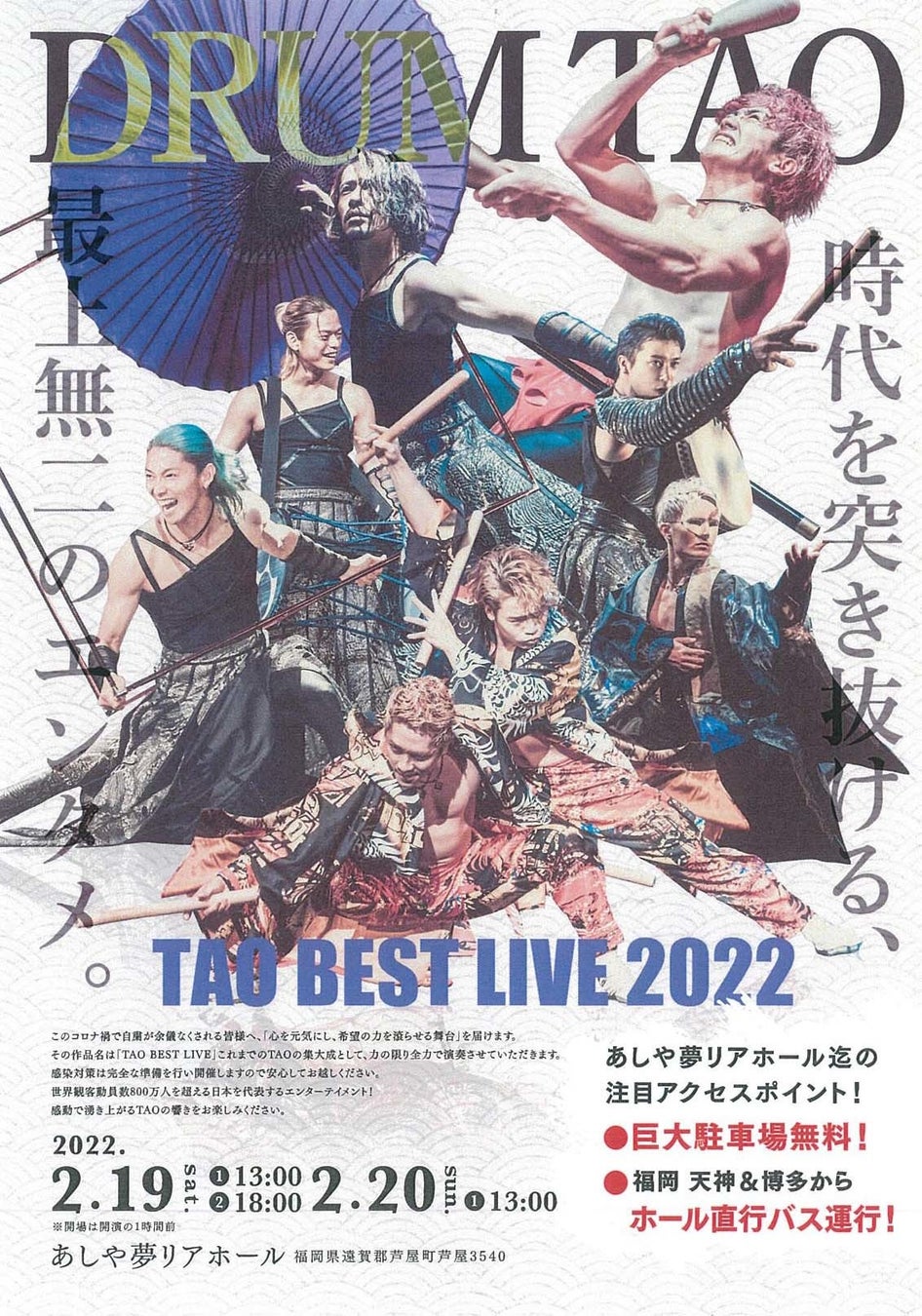 艶やかな和の世界を堪能しよう Drum Tao Tao Best Live 22 あしや夢リアホールにて2 19開幕 カンフェティにてチケット発売中 ロングランプランニング株式会社のプレスリリース 艶やかな和の世界を堪能しよう Drum Tao Tao Best Live 22 あしや夢リアホールにて2 19開幕 カンフェティにてチケット発売中 ロングランプランニング株式会社のプレスリリース