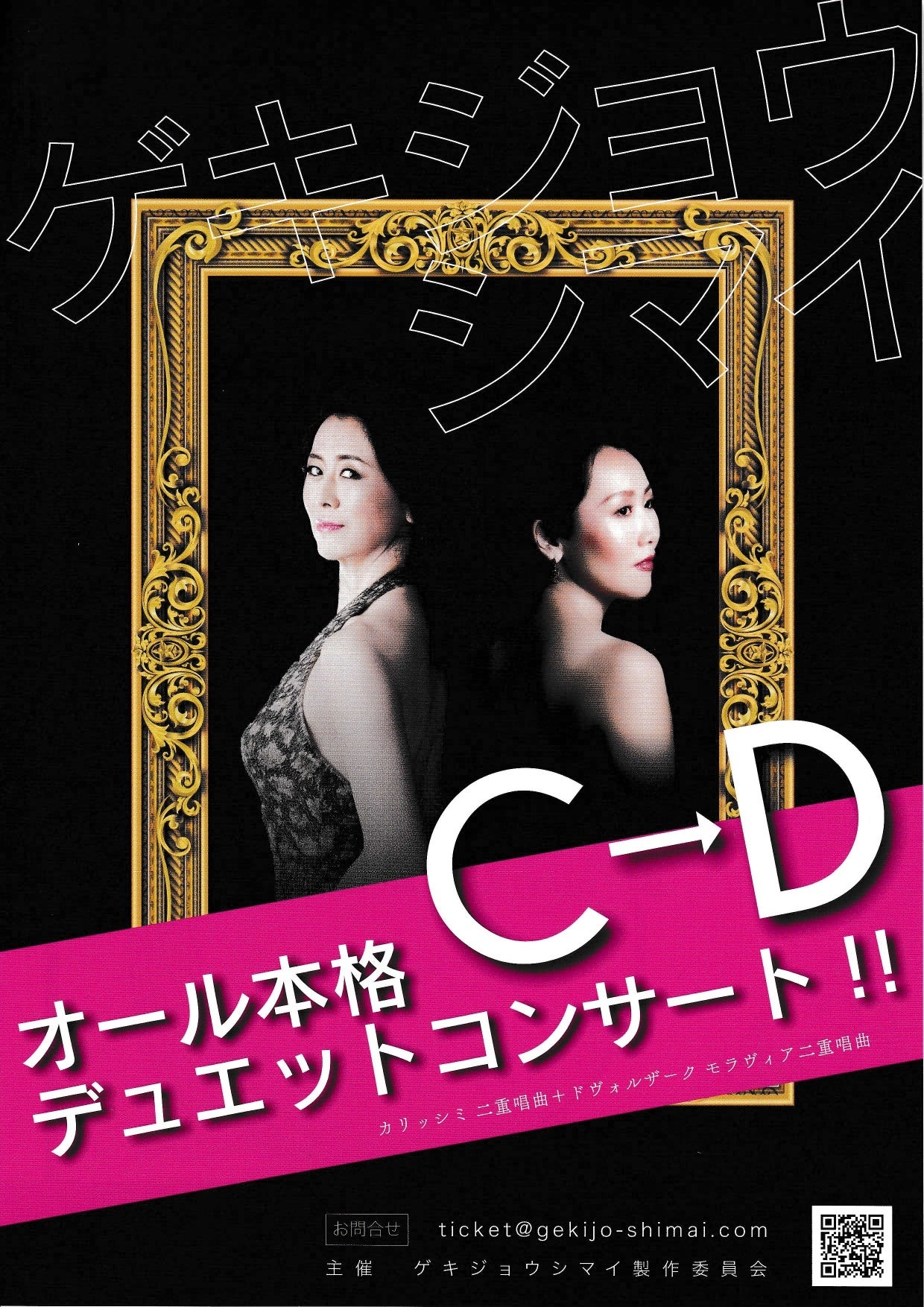 ソプラノ×メゾソプラノ×ピアノだけで贈る贅沢なコンサート企画