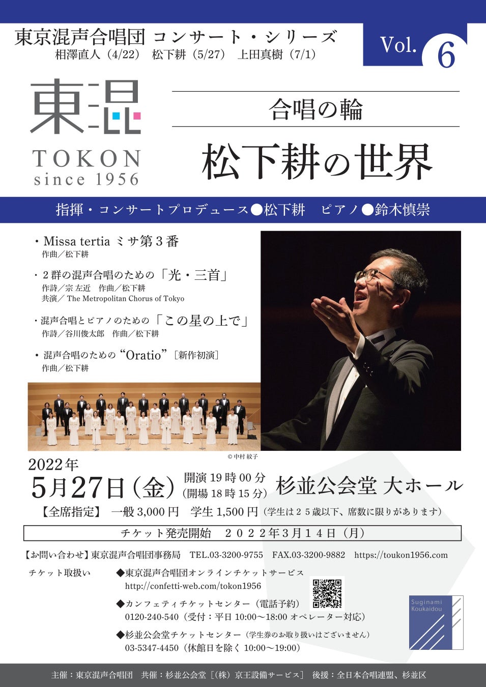 世界各国で演奏される合唱曲を手掛ける松下耕プロデュース 東京混声合唱団 合唱の輪vol 6 松下耕の世界 開催決定 カンフェティでチケット発売 ロングランプランニング株式会社のプレスリリース 世界各国で演奏される合唱曲を手掛ける松下耕プロデュース 東京混声合唱団 合唱の輪vol 6 松下耕の世界 開催決定 カンフェティでチケット発売 ロングランプランニング株式会社のプレスリリース