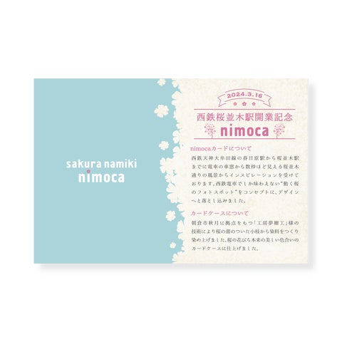 日常に咲く、動く花見スポット」株式会社MEIALUA、西鉄桜並木駅 日常に咲く、動く花見スポット」株式会社MEIALUA、西鉄桜並木駅