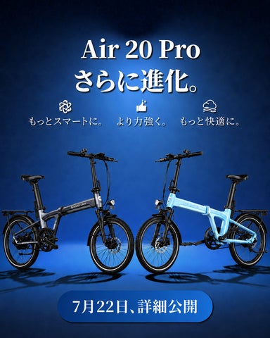 ADO株式会社、折りたたみE-BIKE「Air 20 Pro」2026年モデルを7月22日 ADO株式会社、折りたたみE-BIKE「Air 20 Pro」2026年モデルを7月22日