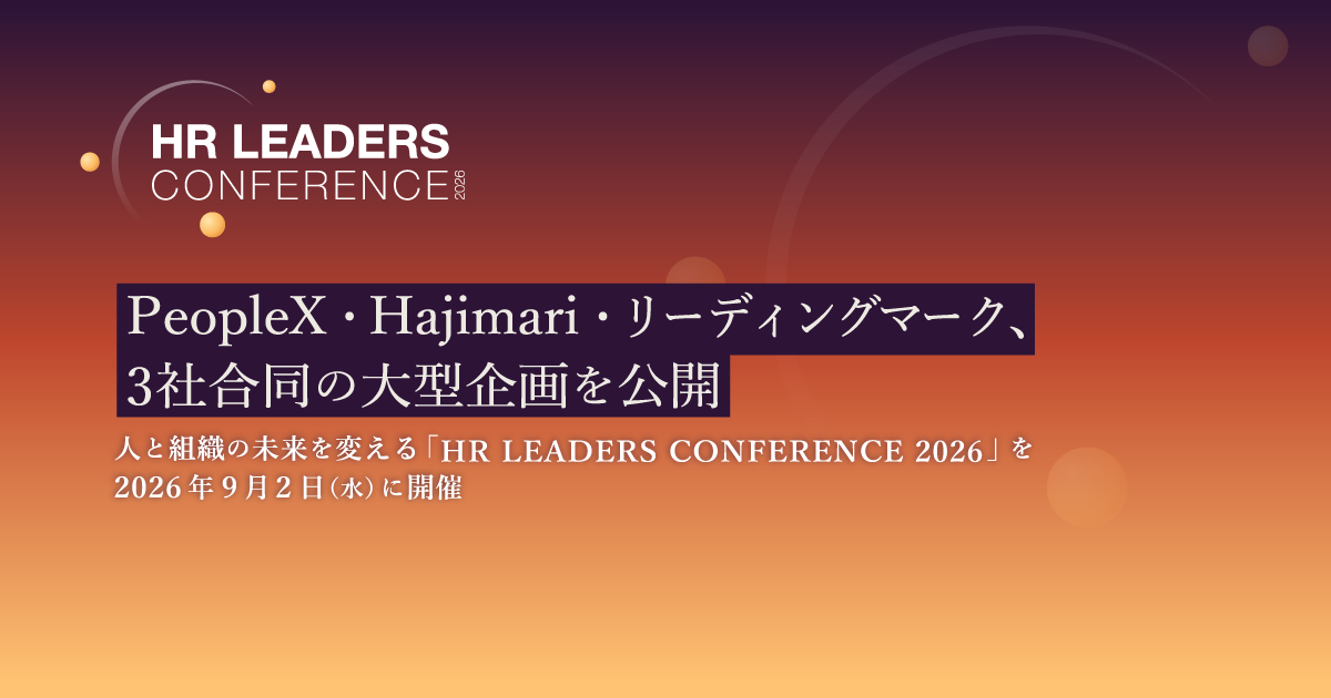 PeopleX・Hajimari・リーディングマーク、3社合同の大型企画を公開