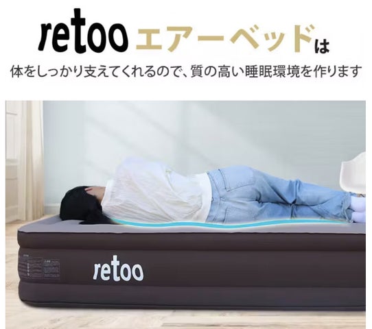 retoo プレミアムエアーベッド キングサイズ retoo プレミアム retoo プレミアムエアーベッド キングサイズ retoo プレミアム