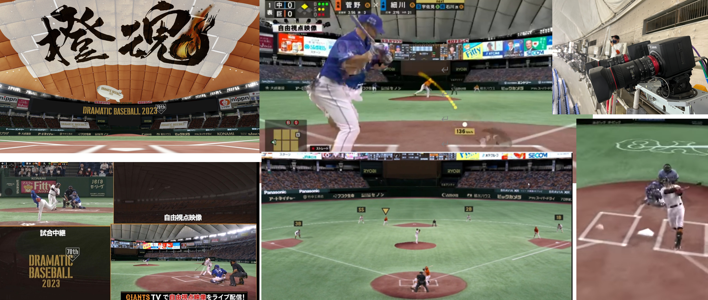 プロ野球中継でボリュメトリックビデオ技術を用いた革新的な映像体験を
