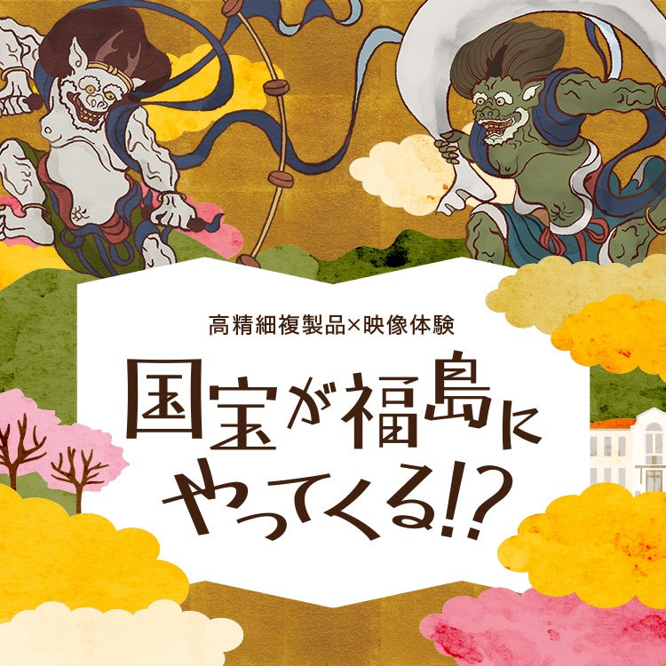 企画展のキービジュアル_スクエア版