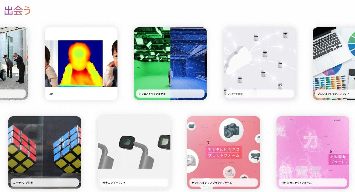 オンライン展示「出会う」