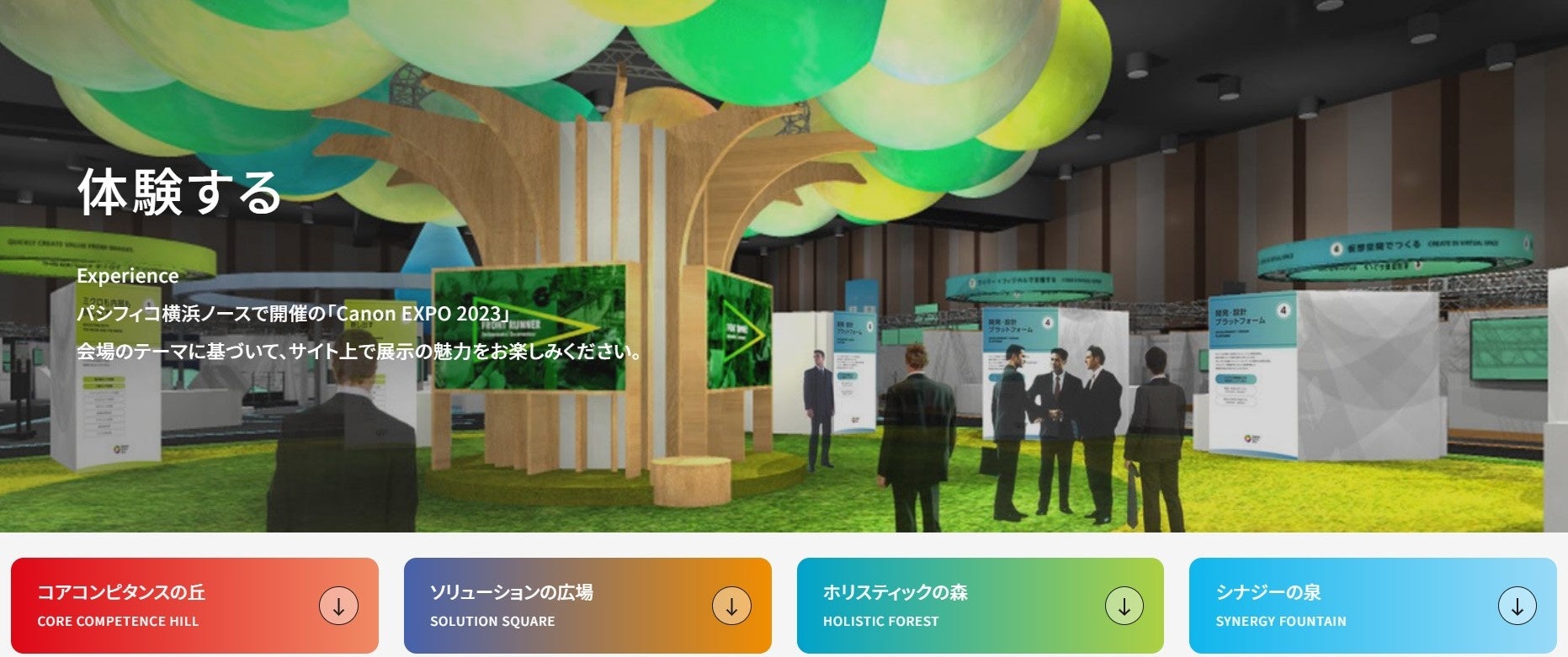 オンライン展示「体験する」