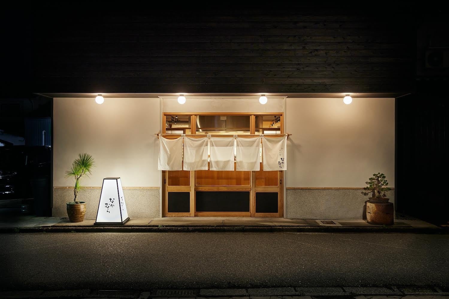 おすしと原始焼 金沢 なかむら