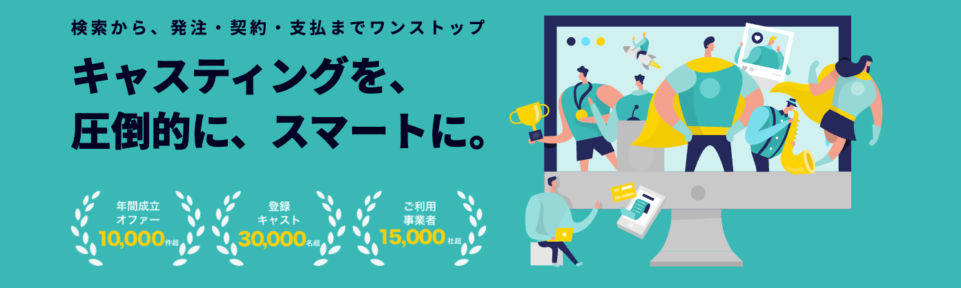 クラウドキャスティング