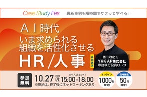【過去3,500名が参加】ロゴラボ、次回のCase Study Fesを10/27に開催決定!「AI時代、いま求められる "組織を活性化させる" HR/人事」をテーマにHR/人事業務の先進事例を紹介
