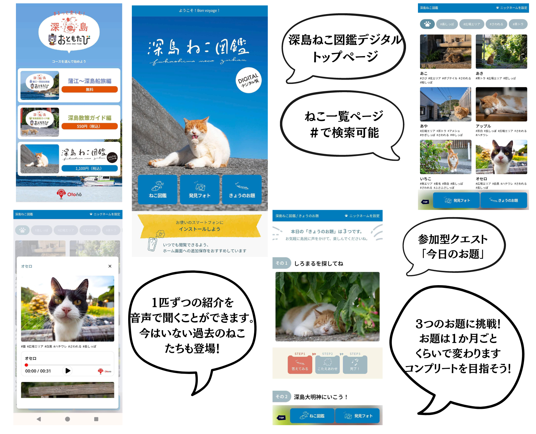 深島ねこ図鑑＆ねこ図鑑デジタル発売！】島ねこの支援＆深島をもっと