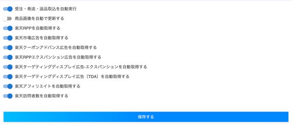 ストアレコードの楽天市場店舗の自動取得設定画面