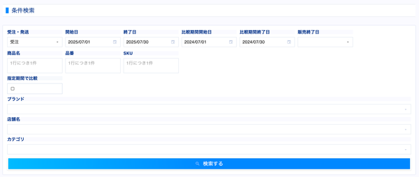 限界利益ダッシュボード検索画面