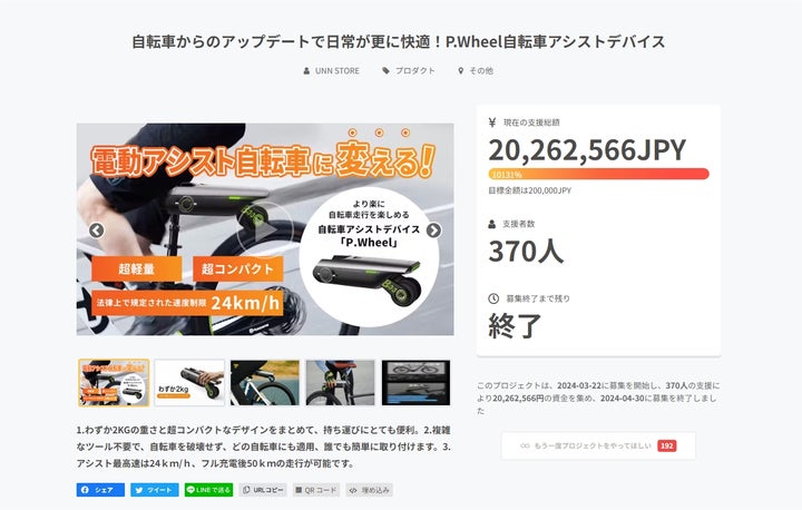 電動バイク購入不要!家にある自転車すぐ変える魔法の電動アシスト!「P 電動バイク購入不要!家にある自転車すぐ変える魔法の電動アシスト!「P