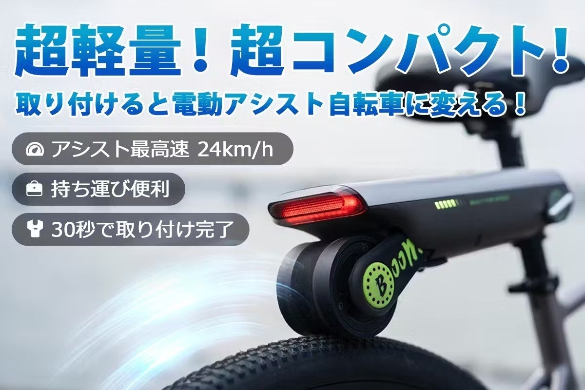 後付け 電動 自転車