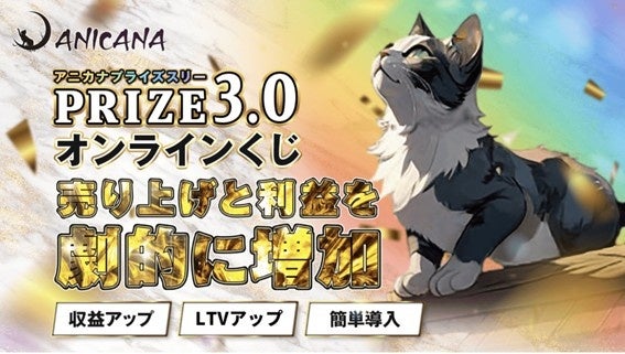 新オンラインくじ「PRIZE3.0」登場!売買・交換可能で革命的 新オンラインくじ「PRIZE3.0」登場!売買・交換可能で革命的