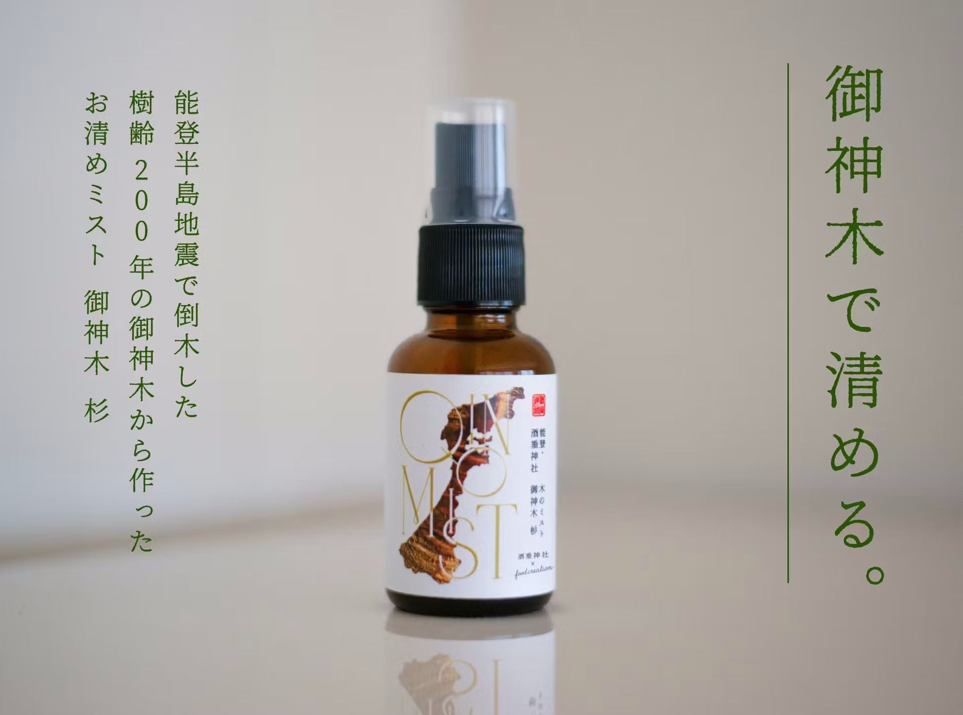 お清めミスト イメージ