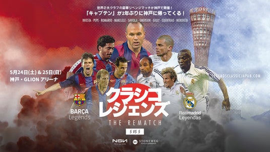『EL CLASICO LEGENDS THE REMATCH 5 vs 5 in KOBE』開催延期のお知らせ 『EL CLASICO LEGENDS THE REMATCH 5 vs 5 in KOBE』開催延期のお知らせ