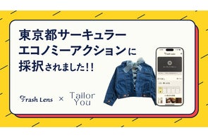 未来のゴミ分別アプリ「Trash Lens」、東京都「サーキュラーエコノミーの実現に向けた社会実装化事業」に採択