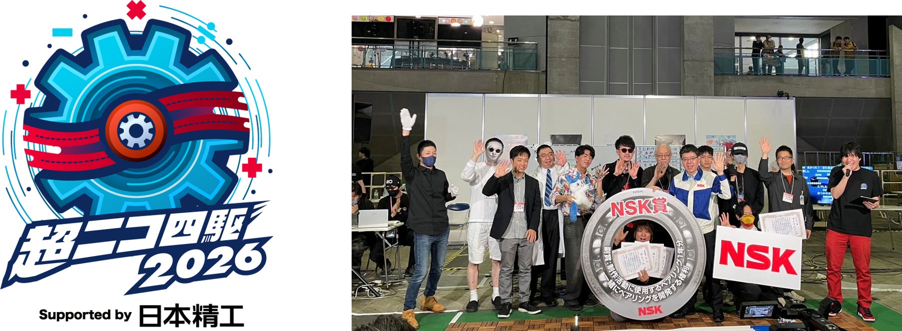 ニコニコ超会議2026」NSK協賛イベントのご紹介 | 日本精工株式会社の ニコニコ超会議2026」NSK協賛イベントのご紹介 | 日本精工株式会社の