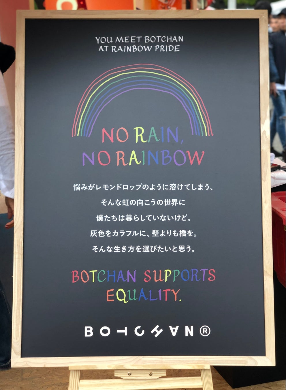 2019年東京レインボープライドにて