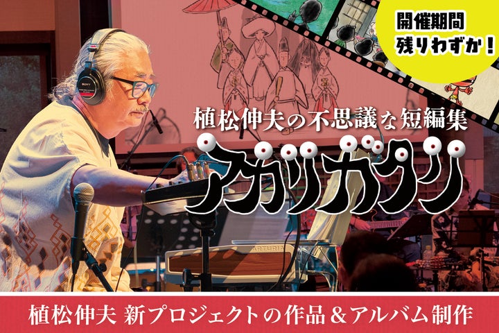 植松伸夫の新作アルバムクラファン企画!最終日の生配信番組をYouTubeで!2024年6月9日20:00から! 植松伸夫の新作アルバムクラファン企画!最終日の生配信番組をYouTubeで!2024年6月9日20:00から!