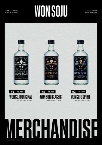 JAY PARKプロデュースの韓国焼酎WON SOJU、GR8で2日間限定POP-UP開催!日本ローンチ決定 JAY PARKプロデュースの韓国焼酎WON SOJU、GR8で2日間限定POP-UP開催!日本ローンチ決定