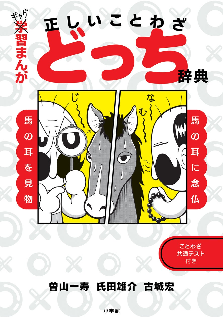 コロコロコミック』が作った、笑って学べることわざ本『ギャグ習まんが コロコロコミック』が作った、笑って学べることわざ本『ギャグ習まんが