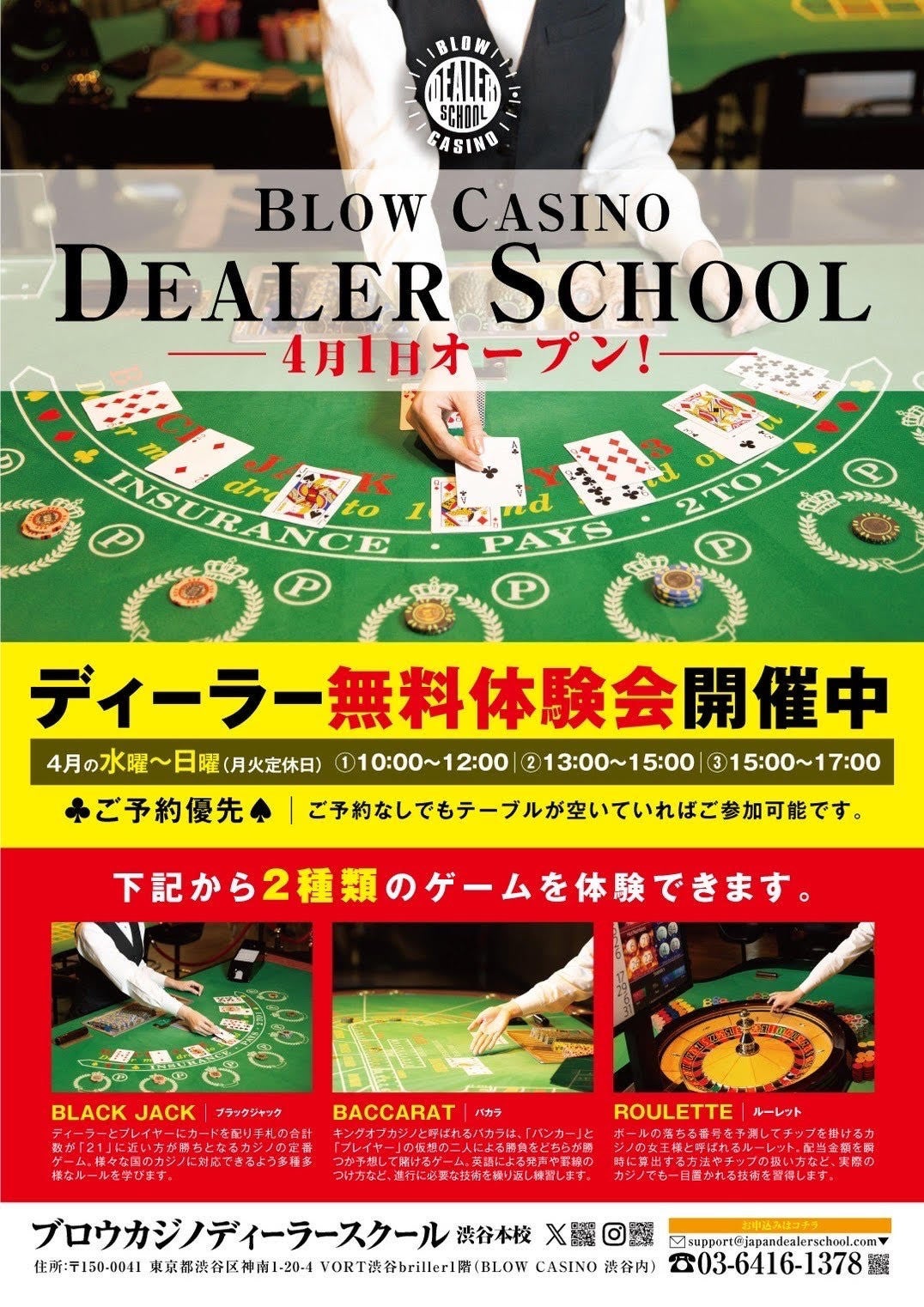 2030\u5e74\u306b\u65e5\u672c\u3067\u30ab\u30b8\u30ce\u89e3\u7981\uff01\uff1f \u30ab\u30b8\u30ce\u30c7\u30a3\u30fc\u30e9\u30fc\u3092\u80b2\u6210\u3059\u308b\u300e\u30d6\u30ed\u30a6\u30ab\u30b8\u30ce\u30c7\u30a3\u30fc\u30e9\u30fc\u30b9\u30af\u30fc\u30eb\u300f\u304c \u6771\u4eac\u6e0b\u8c37\u306b\u3066\u30014\u67081\u65e5(\u6708)\u30aa\u30fc\u30d7\u30f3 ...