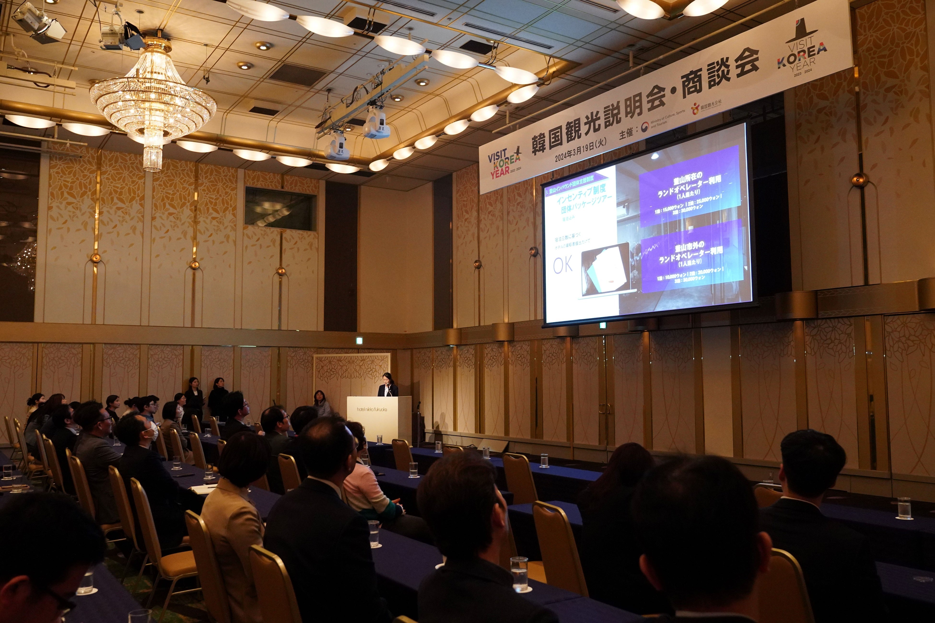 韓国観光説明会