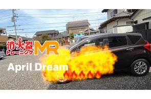 「消火器トレーニングMR」で火災時の初期対応力を高め、より安全な社会の実現を目指します