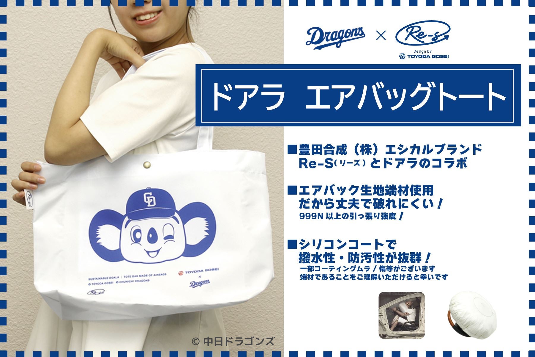 ドアラのかわいい表情がたまらない!廃棄されるはずだったエアバッグ生地で作ったドアラバックあなたはどこで手に入れる?お店を回って揃えよう新シリーズ5種が名古屋市内各所で販売開始