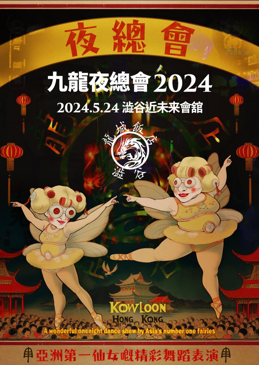 クーロンズ・ゲート幻のライブ、再配信決定!九龍サウンド再び クーロンズ・ゲート幻のライブ、再配信決定!九龍サウンド再び