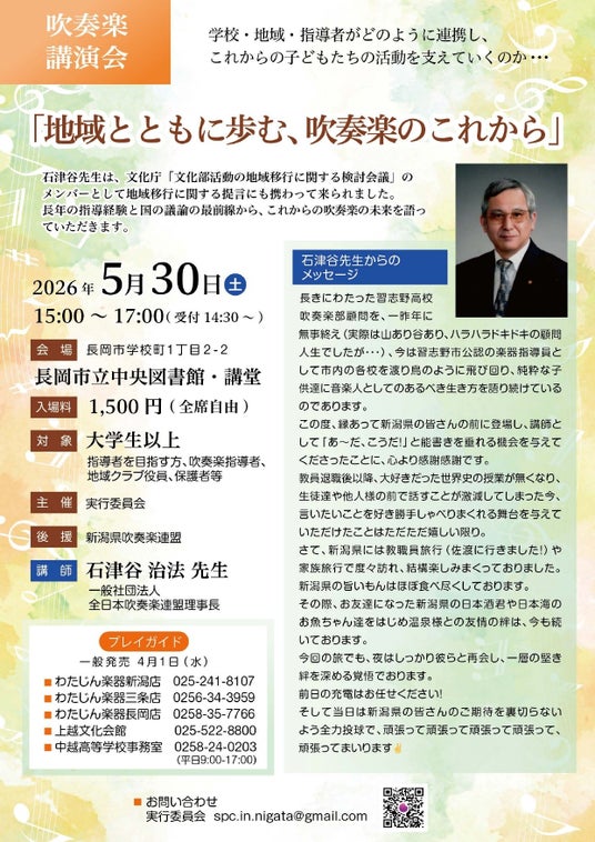 5/30(土)吹奏楽講演会「地域とともに歩む、吹奏楽のこれから」のお知らせ 5/30(土)吹奏楽講演会「地域とともに歩む、吹奏楽のこれから」のお知らせ